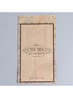 Цена за 50 шт. Пакет бумажный фасовочный, упаковка, V-образное дно «Спасибо за покупку», 20×11×4 см