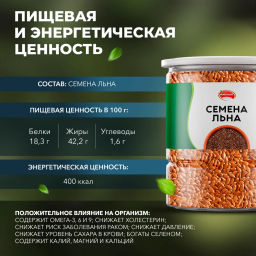 Семена льна темного 1000 гр - Narmak фото 2