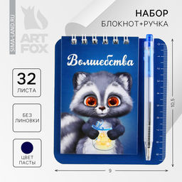 Цена за 2 шт. Подарочный набор, блокнот и мини-ручка «Енотик»