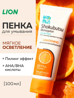 Пенка для умывания Выравнивающая Тон, LION Skokubutsu 100 мл