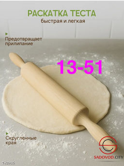 Классическая деревянная скалка