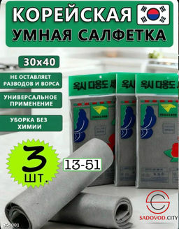 Корейская салфетка для уборки