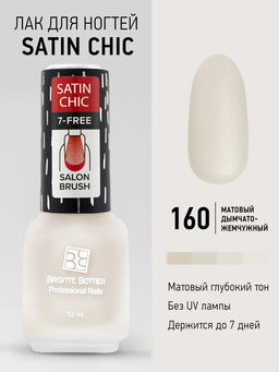 Brigitte Bottier лак для ногтей Satin Chic тон 160 розовый беж 12мл