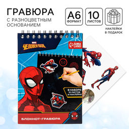 Гравюра блокнот детский, 10 листов, наклейки, Паучок