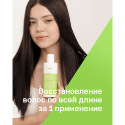 Likato Бальзам для волос восстанавливающий / Recovery Repairing Hair Balm Biotin + Argan Oil, 250 мл