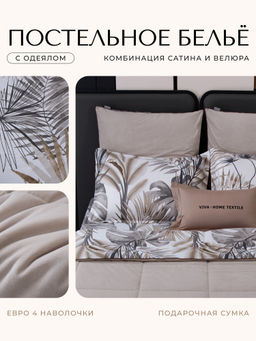 Комплект постельного белья на резинке Сатин Velouria Luxe с Одеялом VLR014 180*200*25;160*200*25;140*200*25 Евро 4 Наволочки
