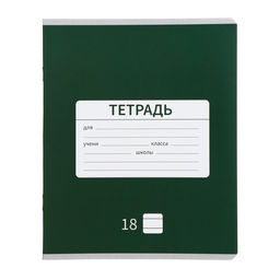Комплект тетрадей из 10 штук, 18 листов в линию Однотонная Новая Школьная, обложка мелованная бумага, ВД-лак, блок офсет - Calligrata фото 4