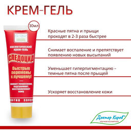 Крем-гель Следоцид, 15мл. - Dr.kirov cosmetic company фото 2