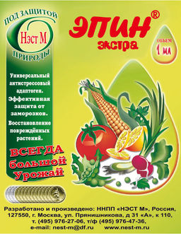 Эпин-Экстра 1мл регулятор роста (500 шт/кор)