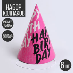 Колпак бумажный Happy Birthday, в наборе 6 шт. - Страна карнавалия фото 8