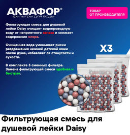 Антибактериальные сменные керамические камушки для модели Daisy (набор из 3 уп.)