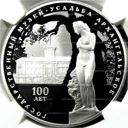 3 рубля 2019 года СПМД 100 лет со дня основания Государственного музея-усадьбы Архангельское ( в слабе NGC PF 70 ULTRA CAMEO)