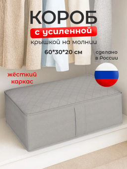 VAL PGL-BOX-FE Короб стеллажный с мягкой крышкой, 60*30*20 см, PLAIN GREY LIGHT, шт