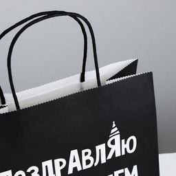 Пакет подарочный Поздравляю, 22 х 22 х 11 см - Дарите счастье фото 3