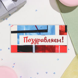 Цена за 10 шт. Конверт для денег Поздравляем! красно-синий фон, 16,5х8 см - Simaland фото 2