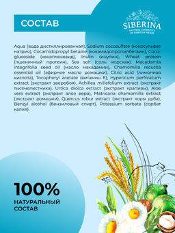 Шампунь Гипоаллергенный 400 мл - Siberina фото 7