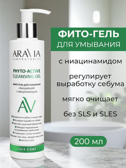 ARAVIA Laboratories Фито-гель для умывания очищающий с ниацинамидом Phyto-Active Cleansing Gel, 200 мл