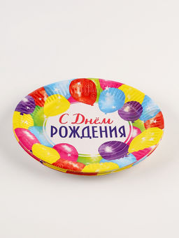 Цена за 10 шт. Тарелка одноразовая бумажная «С Днём рождения», 18 см