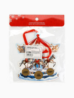 Цена за 2 шт. Ёлочная игрушка новогодняя с предсказанием Карусель,13.1?14.7 см - Simaland фото 12