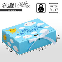 Цена за 2 шт. Коробка подарочная складная, упаковка, «Дорогому воспитателю», 16.5 х 12 х 5 см