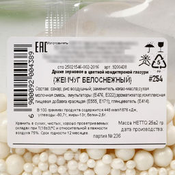 Посыпка кондитерская мягкая: белая, 25 г. - Simaland фото 4