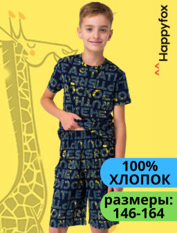 Хлопковая пижама для мальчика Happy Fox  фото 9
