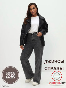 Джинсы женские со стразами