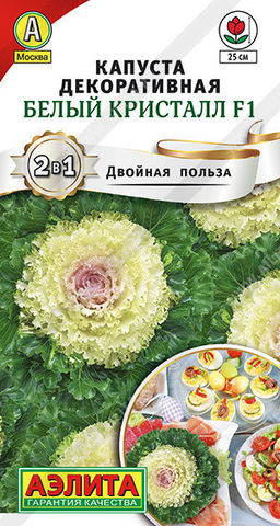 1480A Капуста декоративная Белый кристалл F1, смесь сортов 5шт