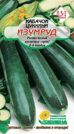 Изумруд кабачок-цукини 1гр (ссс) Р