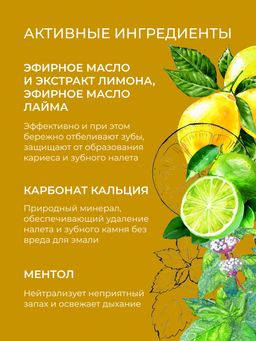 Зубная паста очищающая Лимон - Siberina фото 5