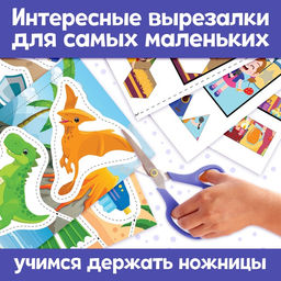 Книжки - вырезалки для мальчиков, набор 2 шт. по 44 стр.