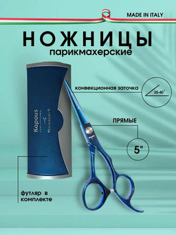 1695 Ножницы Kapous Pro scissors B прямые 5