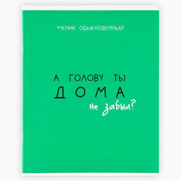 Цена за 5 шт. Тетрадь в клетку, 48 л., А5, на скрепке, блок №2 Типичный ученик, твин лак, уф лак, МИКС - Artfox study фото 5