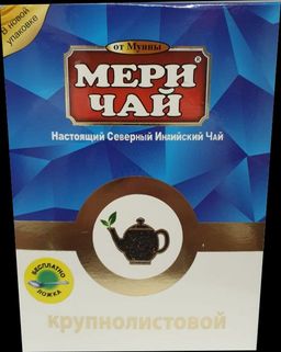 Meri Chai. Крупнолистовой 250 гр. карт.пачка