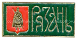 Значок Рязань