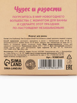 Жемчуг для ванны Чудес и радости, 200 г, ягодный леденец, URAL LAB  фото 7