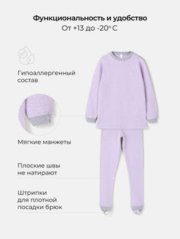 Комплект термо "Лаванда"