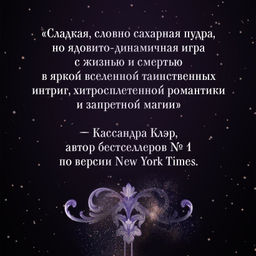 Баллада о проклятой любви (#2)