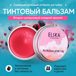 ТИНТОВЫЙ БАЛЬЗАМ ДЛЯ ГУБ ТВОИ СЛАДКИЕ МЕЧТЫ: тинтовый бальзам с ароматом шипучки, придаёт мягкий розово-коралловый оттенок, 10 гр (с биркой) - Elska фото 8