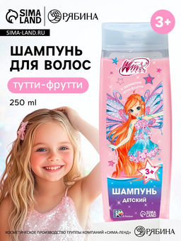 Шампунь детский, 250 мл, аромат тутти-фрутти, ВИНКС