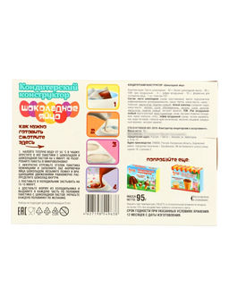 Кондитерский конструктор Шоколадное яйцо, 95 г