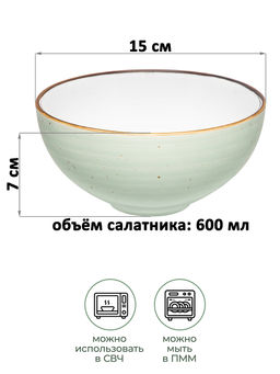 Набор салатников круглых 2 пр. 600 мл 15*15*7 см "Кантри Крафт", светло-зеленый, фарфор