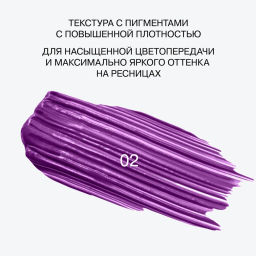 Influence Beauty Тушь для ресниц цветная Chromophora тон 02 amethyst hase / фиолетовый  фото 10