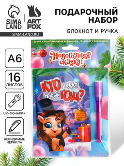 Подарочный набор Новогодняя сказка, блокнот А6, 16 л., ручка шпион