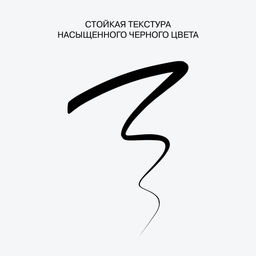 Лимитка Influence Beauty Подводка для глаз Petroleum 01 черный