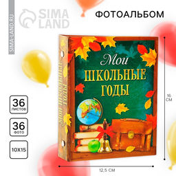 Фотоальбом на 36 фото 10×15 см «Мои школьные годы»