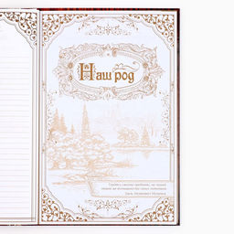 Родословная книга «Дерево», 50 листов, 22×31 см