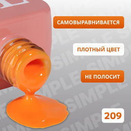 Гель лак для ногтей, однотонный, трехфазный, 10 мл, LED/UV, оранжевый (209)