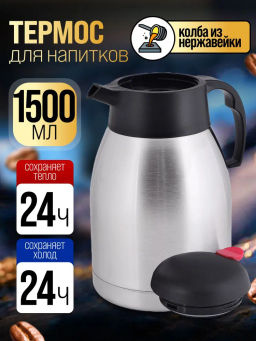 31443 Термос MAYER&BOCH 1,5 л мет/колба MB (х12) фото 5