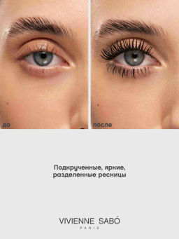Vivienne Sabo Тушь для ресниц с эффектом изгиба и объема Curve Scandale 01 черный